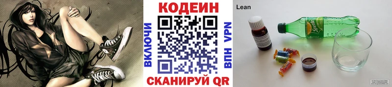 Кодеиновый сироп Lean напиток Lean (лин)  мега рабочий сайт  Инта 